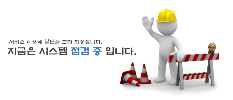 시스템 점검 이미지